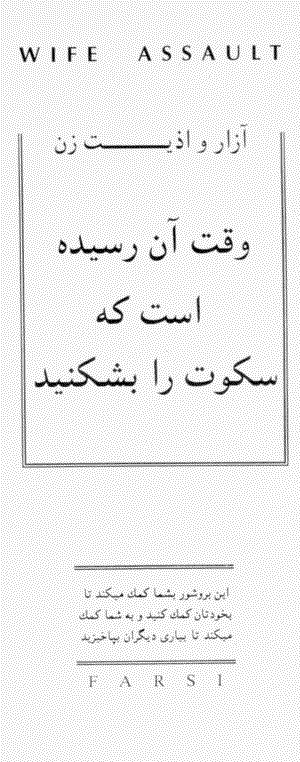 Farsi pamphlet page 1