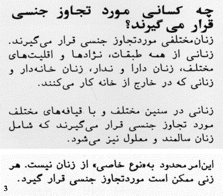 Farsi pamphlet page 3