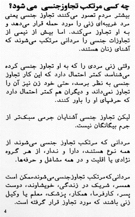 Farsi pamphlet page 4