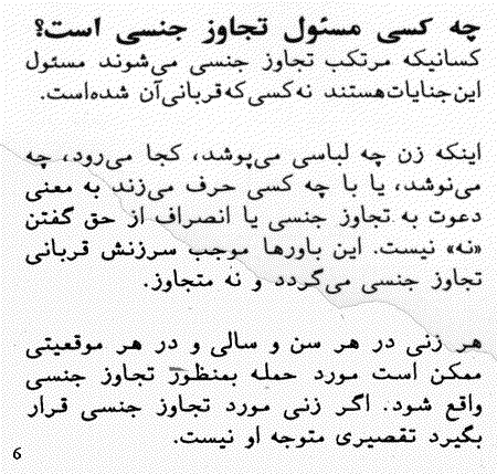 Farsi pamphlet page 6