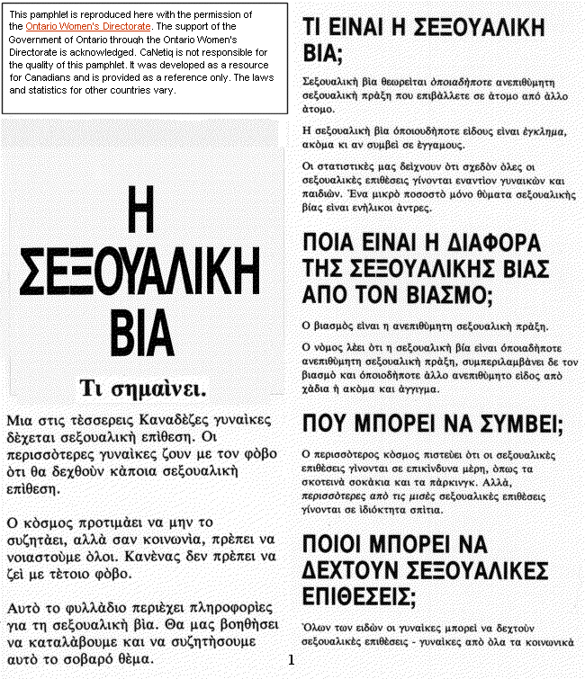 Greek pamphlet page 1