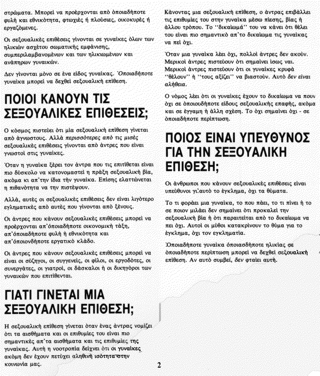 Greek pamphlet page 2
