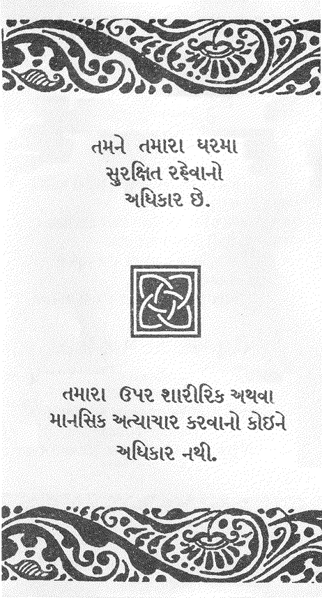 Gujurati pamphlet page 1