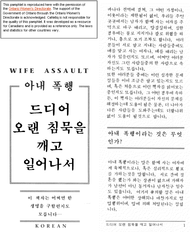 Korean pamphlet page 1