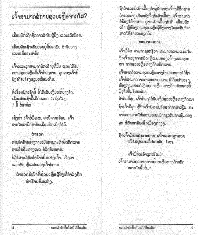Lao pamphlet page 3
