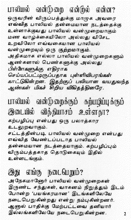 Tamil pamphlet page 2