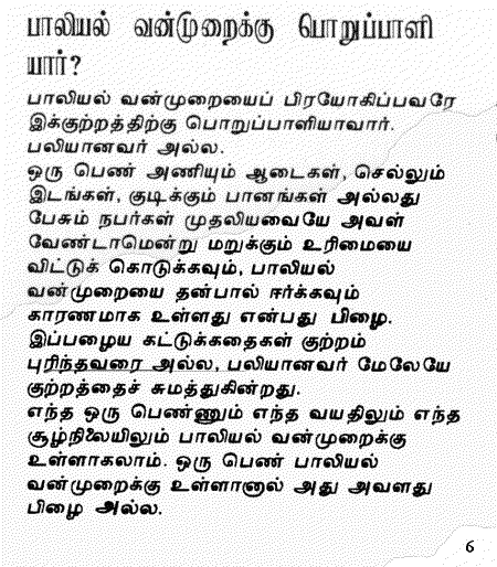 Tamil pamphlet page 7